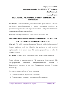Права ребенка в законодательстве РФ и проблема их реализации