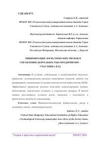 Минимизация логистических рисков в управлении деятельностью предприятия - участника ВЭД