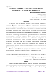 Готовность студентов к самостоятельным занятиям физической культурой во внеучебное время