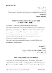 История и эволюция автоматизации бухгалтерского учета