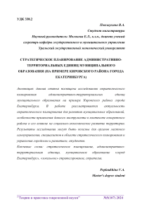 Стратегическое планирование административно-территориальных единиц муниципального образования (на примере Кировского района города Екатеринбурга)