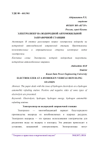 Электролизер на водородной автомобильной заправочной станции