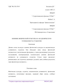 Влияние физической культуры на академическую успеваемость студентов