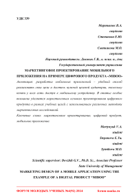 Маркетинговое проектирование мобильного приложения на примере цифрового продукта «MiBoo»