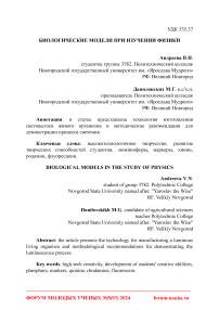 Биологические модели при изучении физики