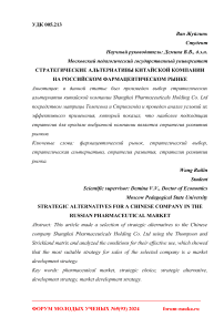 Стратегические альтернативы китайской компании на российском фармацевтическом рынке