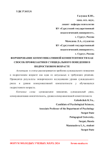 Формирование коммуникативной компетентности как способ профилактики суицидального поведения в подростковом возрасте