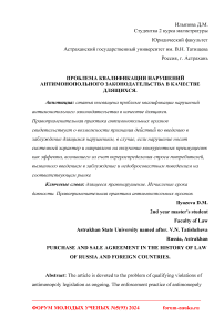 Проблема квалификации нарушений антимонопольного законодательства в качестве длящихся