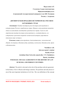 Договор купли-продажи в истории права России и зарубежных стран