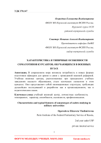 Характеристика и типичные особенности соматотипов курсантов, обучающихся в военных вузах