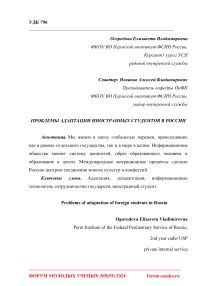 Проблемы адаптации иностранных студентов в России