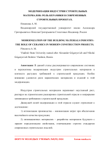 Модернизация индустрии строительных материалов: роль керамики в современных строительных проектах