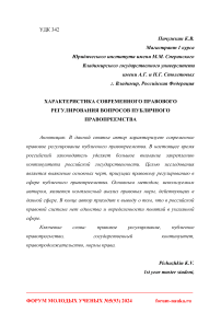 Характеристика современного правового регулирования вопросов публичного правопреемства