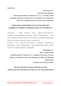 Социально-экономическая характеристика административных районов города Екатеринбурга