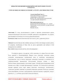 Виды рисков внешнеэкономической деятельности и их структура