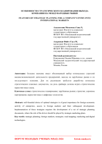 Особенности стратегического планирования выхода компании на международные рынки