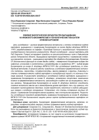 Влияние биологической обработки при выращивании на физиолого-биохимические и технологические показатели клубней картофеля