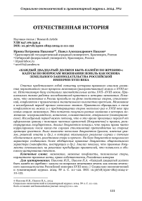 «Каждый двадцатый должен быть казнён по жребию»: казусы по вопросам межевания земель как основа земельного законодательства Российской империи XVIII века