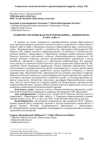 Развитие системы власти и управления г. Дивногорска в 1962-1980 гг.