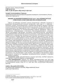 Жизнь дальневосточного села 1970-1991 годов в трудах советских и российских исследователей