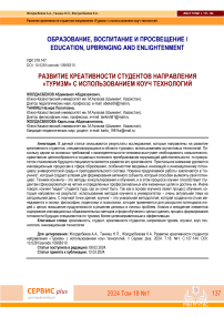 Развитие креативности студентов направления «Туризм» c использованием кoуч технологий