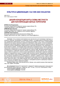 Дизайн-концепция карты-схемы местности для популяризации образа территории