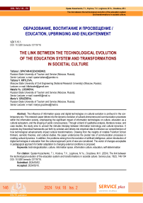 The link between the technological evolution of the education system and transformations in societal culture