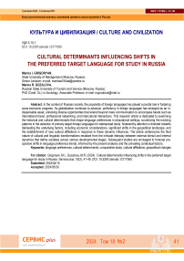 Cultural determinants influencing shifts in the preferred target language for study in Russia