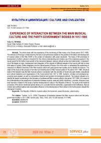 Experience of interaction between the Mari musical culture and the party-government bodies in 1917-1985