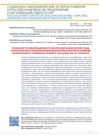 Особенности информационного обеспечения безбарьерной среды в пространствах городских объектов культуры в контексте развития экскурсионного туризма (на примере ГАУК ЦПКИО им. М. Горького)