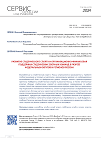 Развитие студенческого спорта и организационно-финансовая поддержка студенческих сборных команд в разрезе федеральных округов и регионов России