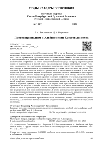 Протонационализм и альбигойский крестовый поход