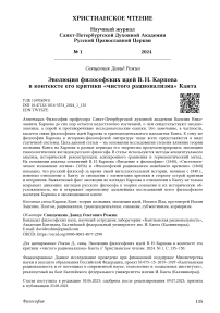 Эволюция философских идей В. Н. Карпова в контексте его критики «Чистого рационализма» Канта