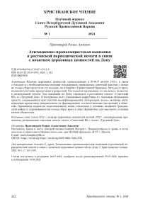 Агитационно-пропагандистская кампания в ростовской периодической печати в связи с изъятием церковных ценностей на Дону