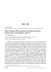 Орёл-карлик Hieraaetus pennatus pennatus продолжает расширять ареал?