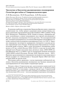 Экология и биология размножения сизоворонки Coracias garrulus в Ставропольском крае