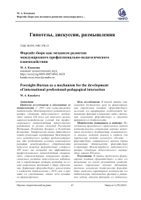 Форсайт-бюро как механизм развития международного профессионально-педагогического взаимодействия