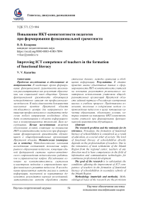 Повышение ИКТ-компетентности педагогов при формировании функциональной грамотности