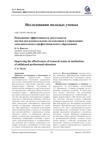 Повышение эффективности деятельности научно-исследовательских коллективов в учреждениях дополнительного профессионального образования