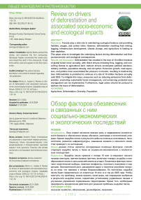 Review on drivers of deforestation and associated socio-economic and ecological impacts