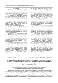 Advancements in artificial intelligence-imaging analysis (IA) systems technology for comprehensive quality evaluation of pet food productshensive quality evaluation of pet food products