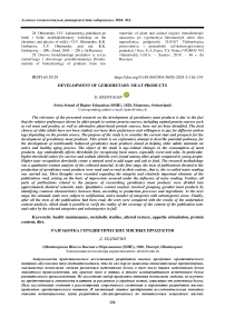 Development of gerodietary meat products