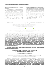 Development of technology for nonwovens with antimicrobial properties