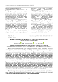 Бойлы уыршаты ндіру кезінде пакетті жобалау жне технологиясын жетілдіру