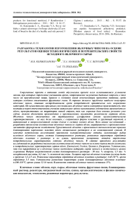 Разработка технологии изготовления яблочных чипсов на основе результатов оценки технологических и потребительских свойств исходного яблочного сырья