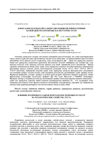 Днді даылдарды айта деуді екіншілік шикізатыны амырды реологиялы асиеттеріне сері