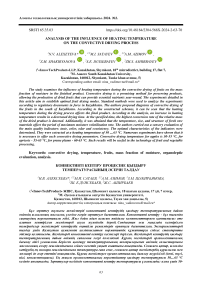 Analysis of the influence of heating temperature on the convective drying process