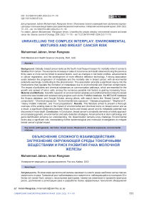 Unravelling the complex interplay: environmental mixtures and breast cancer risk