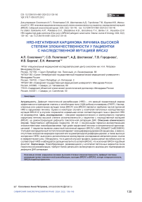 HRD-негативная карцинома яичника высокой степени злокачественности у пациентки с наследственной мутацией BRCA2