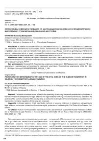 Перспективы совершенствования ст. 333 Гражданского кодекса РФ применительно к императивно установленной (законной) неустойке